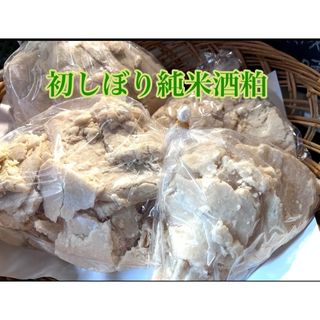 令和6年12月産初しぼり純米酒粕800g甘酒にも体に優しい発酵食品(その他)