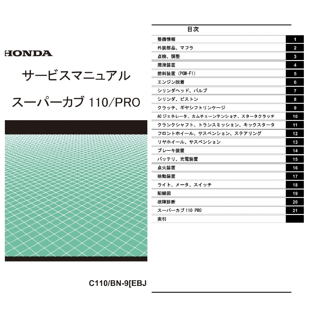 スーパーカブ 110 110プロ JA07 サービスマニュアル pdf CD 自動車/バイクのバイク(カタログ/マニュアル)の商品写真