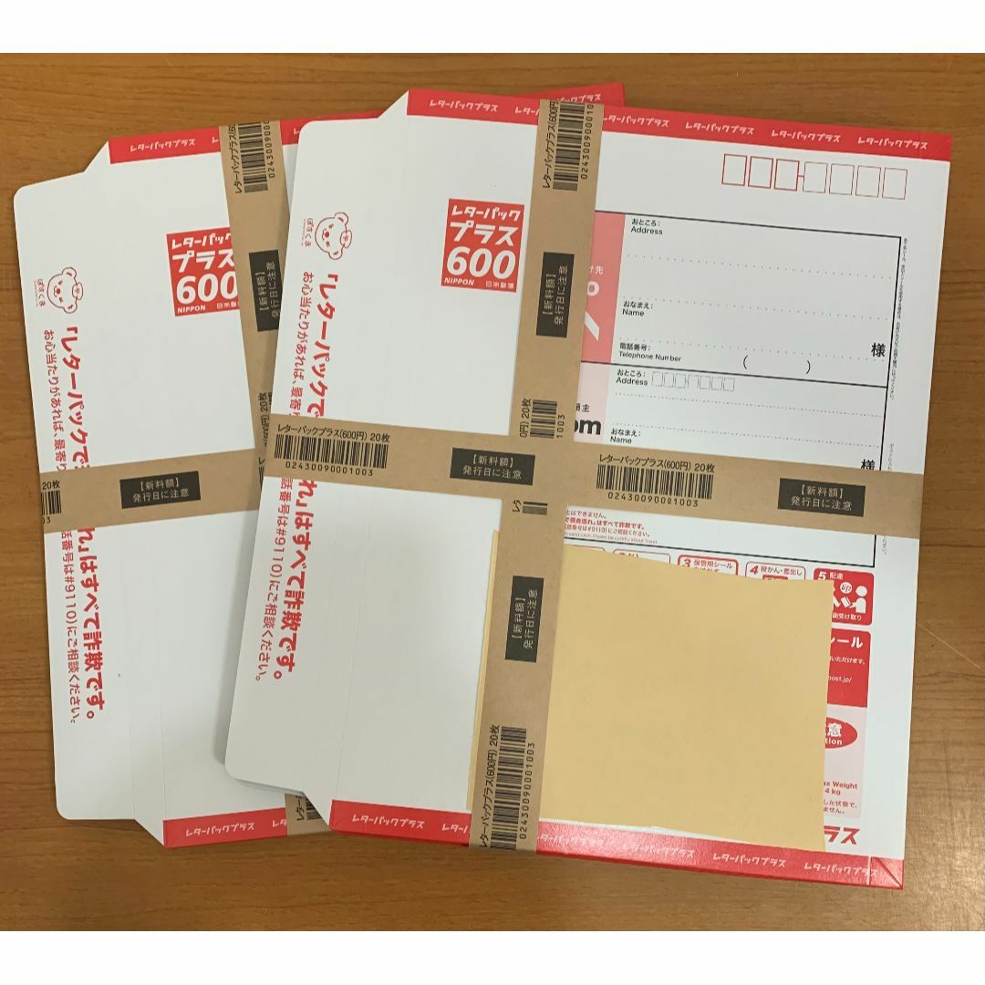 レターパックプラス 600 20枚 合さ レターパックプラス 600 20枚 合さ