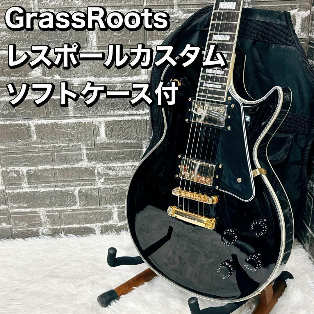 GrassRoots/グラスルーツ レスポールカスタム ブラック ソフト GrassRoots/グラスルーツ レスポールカスタム ブラック ソフト