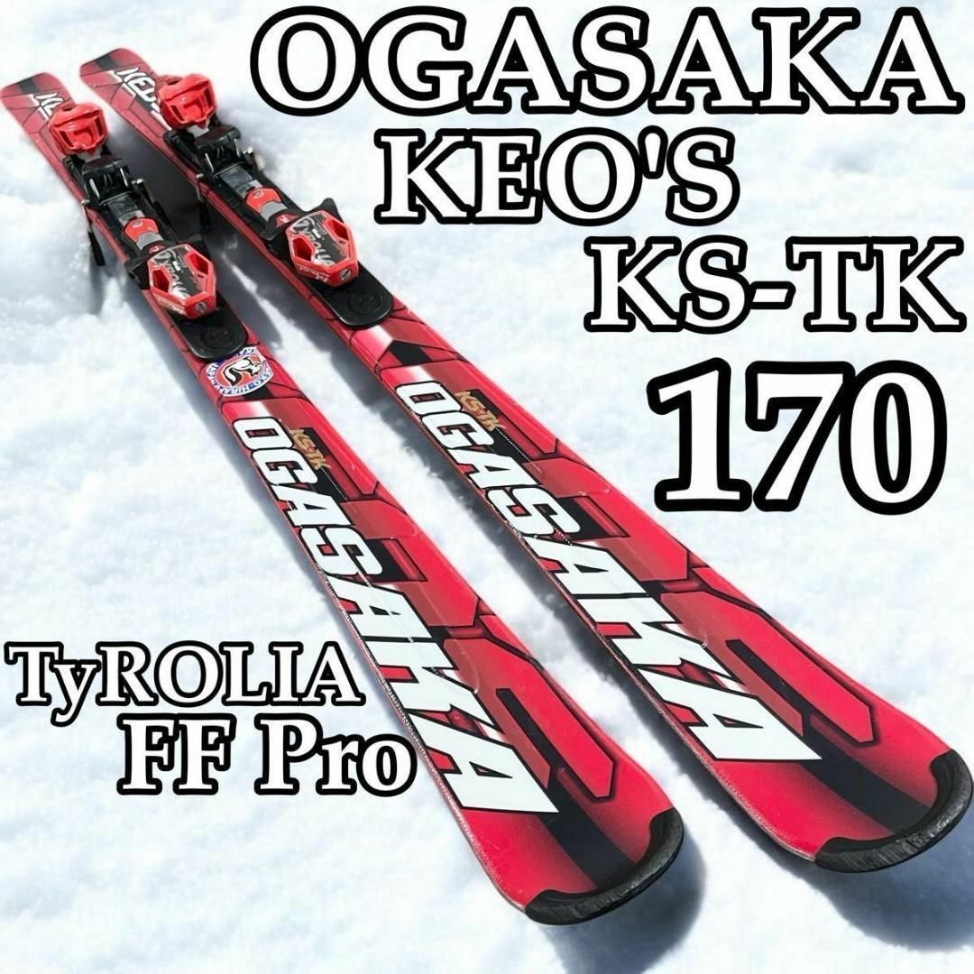 スキー オガサカ keo's ks-tk 170 ビンディング チロリア pro スキー オガサカ keo's ks-tk 170 ビンディング チロリア pro