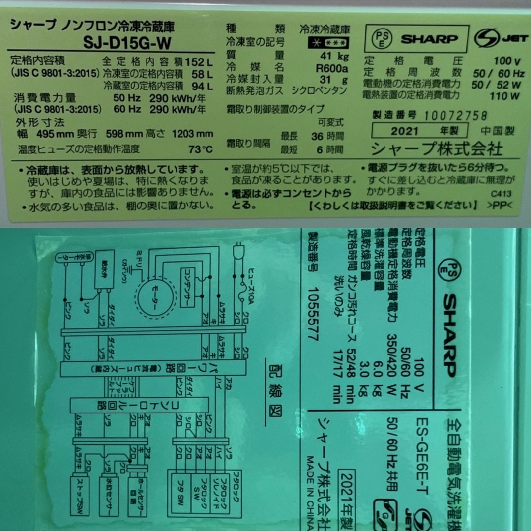 SHARP シャープ冷蔵庫 洗濯機 2点セット割り! SHARP シャープ冷蔵庫 洗濯機 2点セット割り!