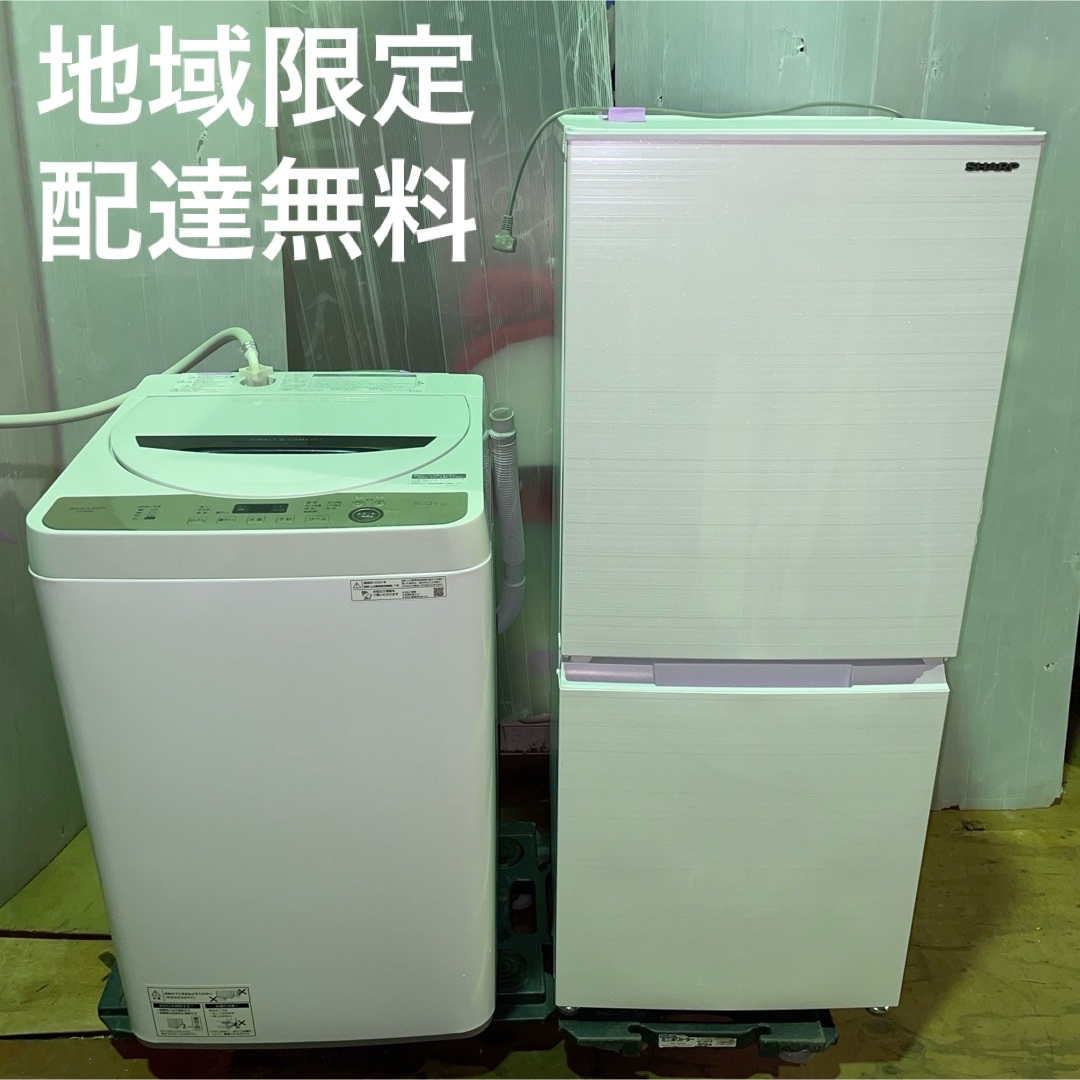 SHARP シャープ冷蔵庫 洗濯機 2点セット割り! SHARP シャープ冷蔵庫 洗濯機 2点セット割り!