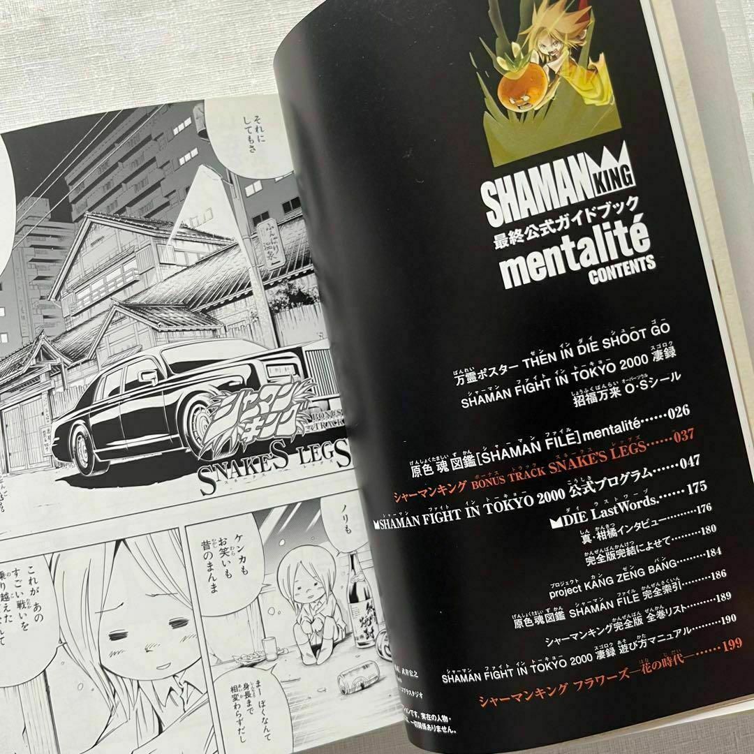 シャーマンキング 公式ブック 3冊セット 万辞苑 マンキンブック シャーマンキング 公式ブック 3冊セット 万辞苑 マンキンブック