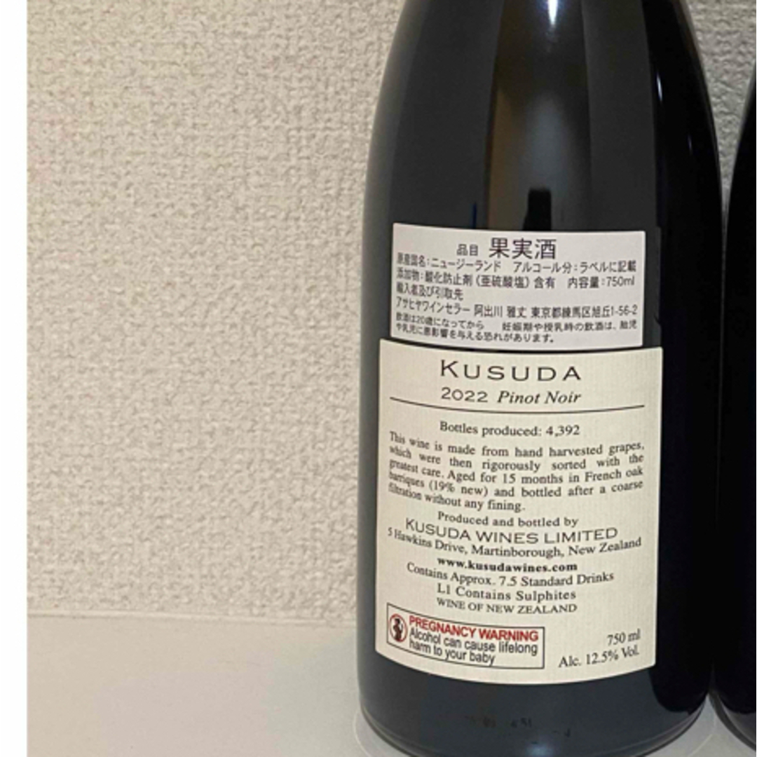 クスダワイン2022ピノノワール2本セットバラ売り値下げご遠慮 クスダワイン2022ピノノワール2本セットバラ売り値下げご遠慮