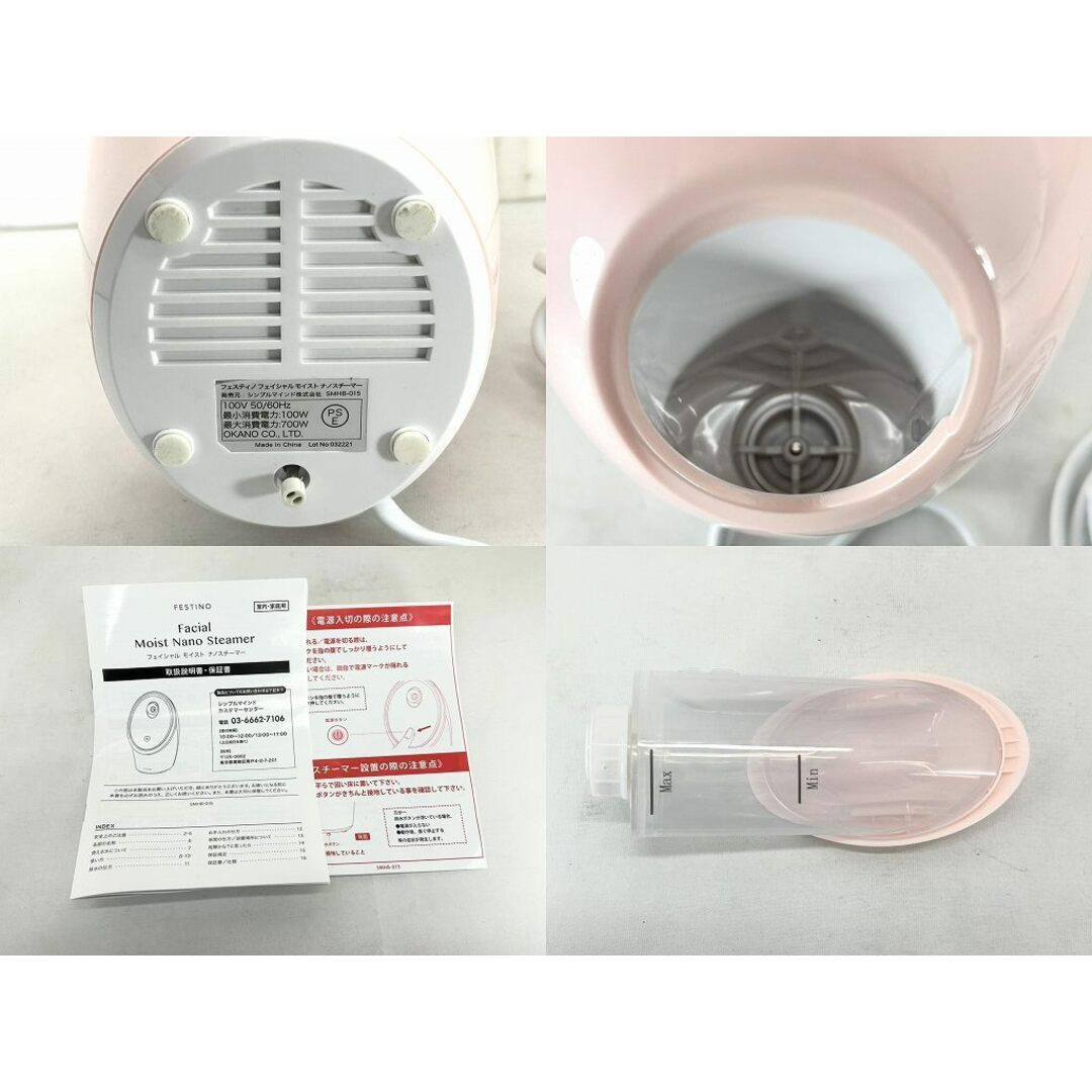 s25t-0008a【中古】フェスティノ フェイシャル モイスト ナノ s25t-0008a【中古】フェスティノ フェイシャル モイスト ナノ