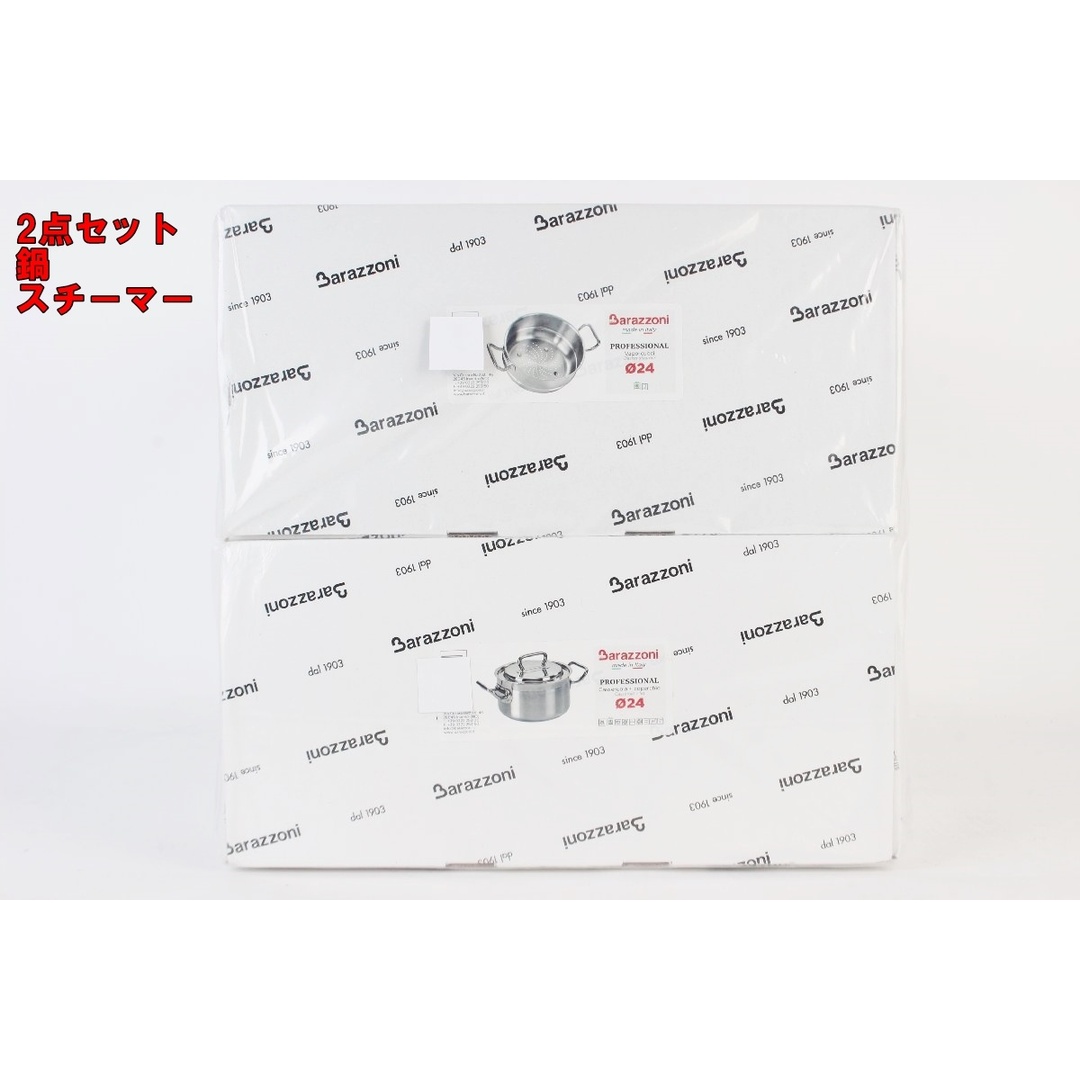 Barazzoni 鍋 スチーマー 2点セット PROFESSIONAL PRO2-157 24cm Barazzoni 鍋 スチーマー 2点セット PROFESSIONAL PRO2-157 24cm