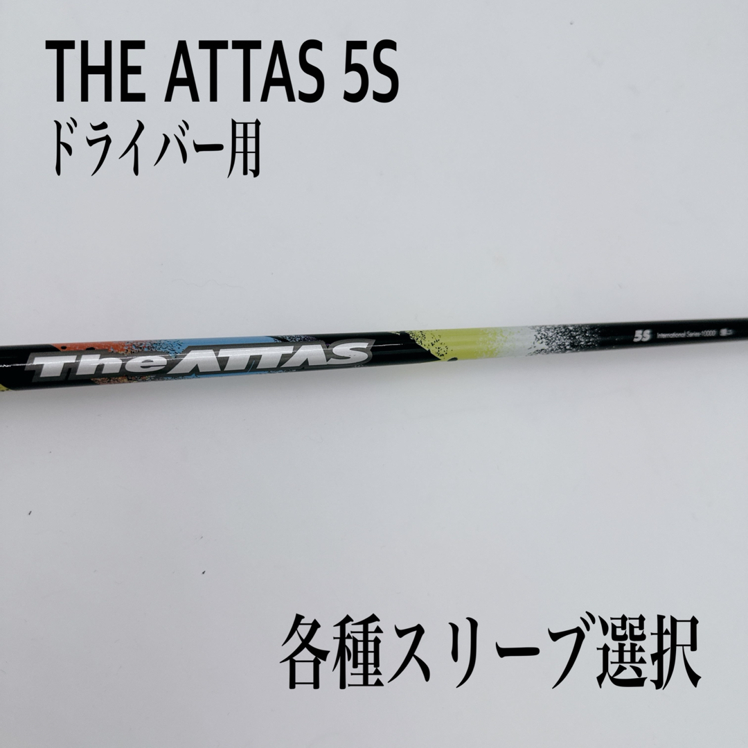 PINGシャフト ジアッタス The Attas 1W 4R 使い果たす PINGシャフト ジアッタス The Attas 1W 4R 使い果たす