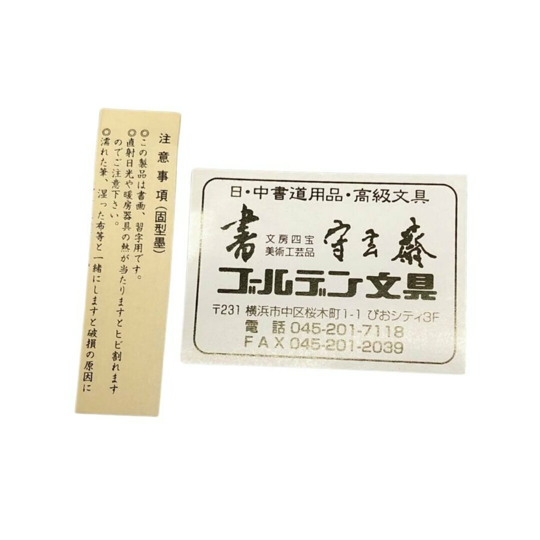 古梅園造 有虎 守玄斎監製 書道墨 1997年製【AFI6】 古梅園造 有虎 守玄斎監製 書道墨 1997年製【AFI6】