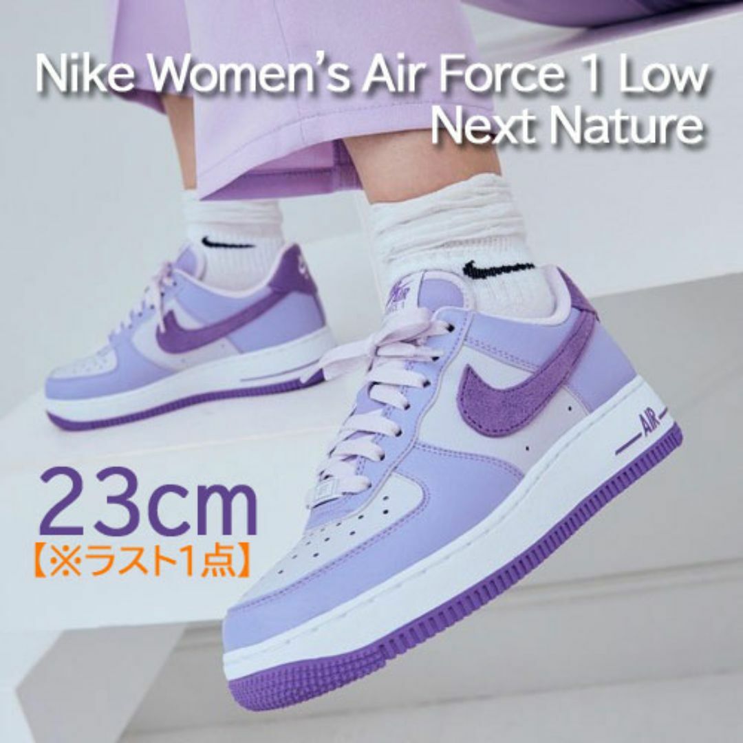 新品】23cm NIKE WMNS エアフォース1 ハイドランジアの通販 by 新品】23cm NIKE WMNS エアフォース1 ハイドランジアの通販 by