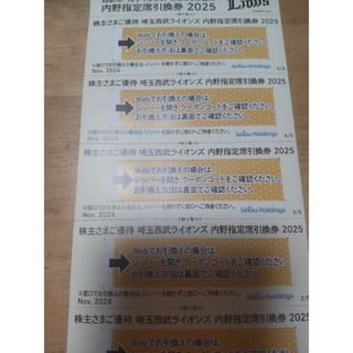 ★西武★株主優待★内野指定席引換券5枚★2025年シーズン有効★送料無料(野球)