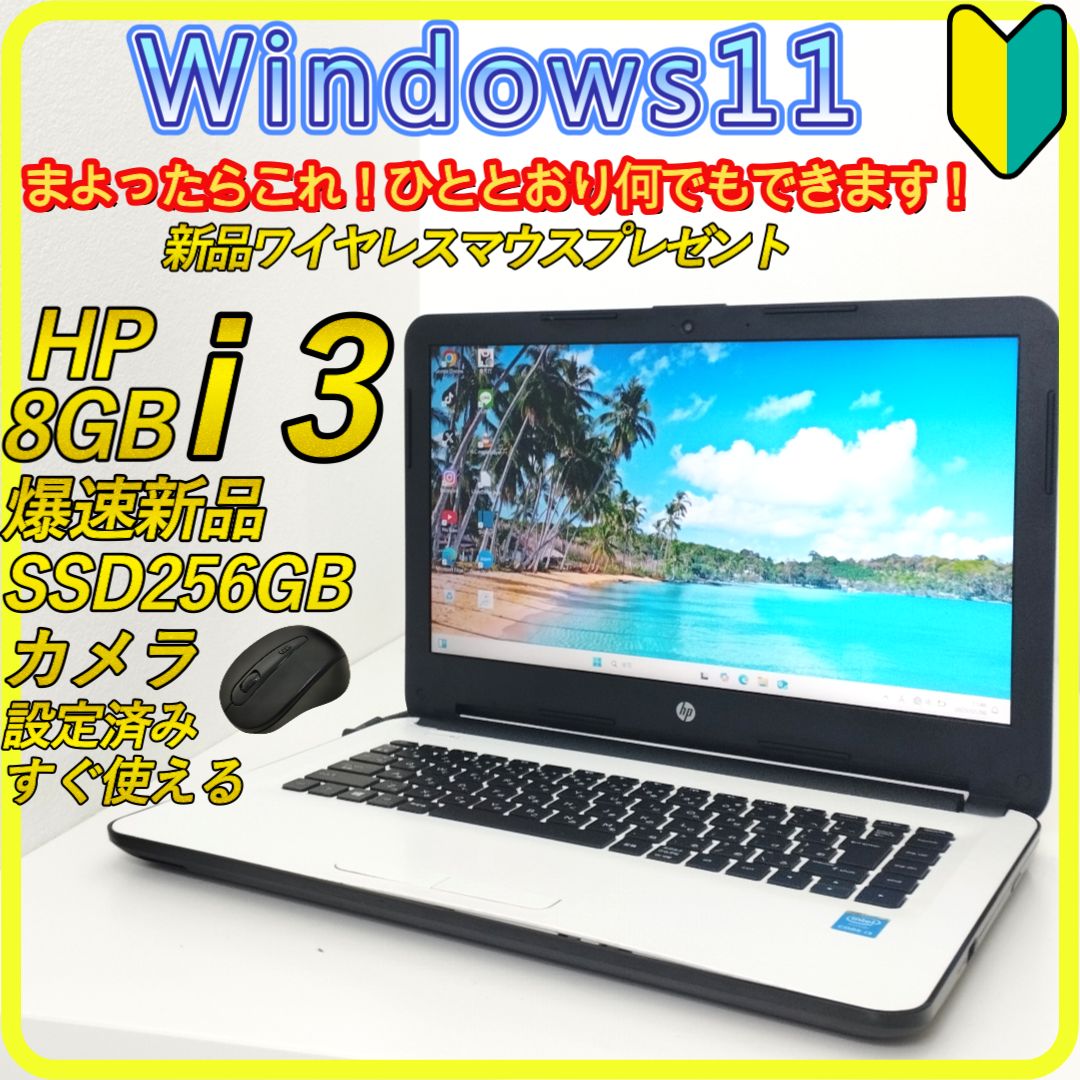 美品windows11ノートパソコン⭐️新品SSD256GB office 88 美品windows11ノートパソコン⭐️新品SSD256GB office 88