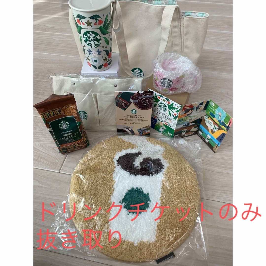 スターバックス コーヒー豆引き換えカード 2025福袋 切り替え スターバックス コーヒー豆引き換えカード 2025福袋 切り替え