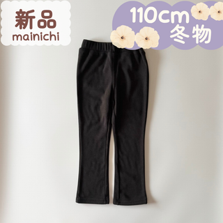 キムラタン(キムラタン)の新品★冬物★長丈パンツ　裏シャギー　黒　110cm(パンツ/スパッツ)
