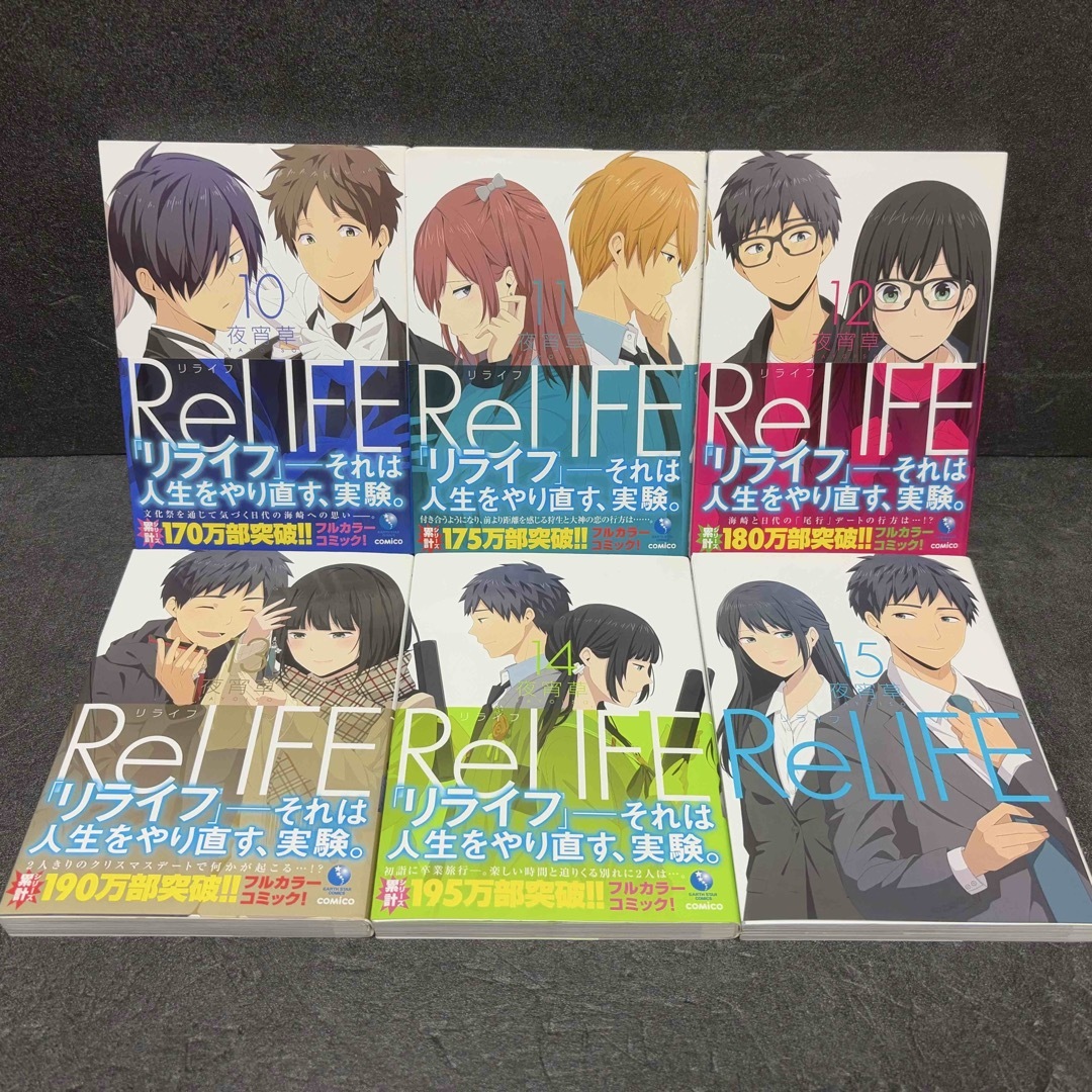 ReLIFE(リライフ)全巻セット(1巻〜15巻)夜宵草 ReLIFE(リライフ)全巻セット(1巻〜15巻)夜宵草