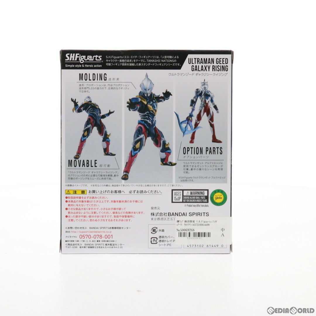 魂ウェブ商店限定 S.H.Figuarts(フィギュアーツ) ウルトラマン 魂ウェブ商店限定 S.H.Figuarts(フィギュアーツ) ウルトラマン