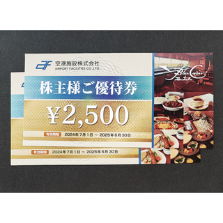 【５千円相当】空港施設 株主優待券(レストラン/食事券)