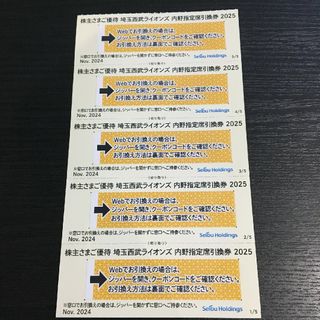 サイタマセイブライオンズ(埼玉西武ライオンズ)の5枚🔶️西武ライオンズ内野指定席引換可🔶No.D(野球)