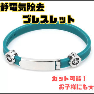 静電気除去　静電気防止　ブレスレット　静電気除去ブレスレット　シリコン　シンプル(バングル/リストバンド)