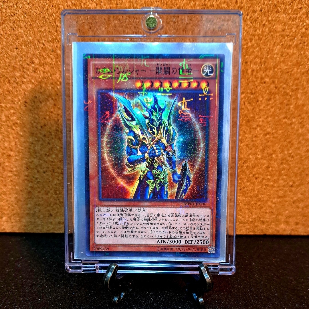 遊戯王 - ☆希少パラレル☆遊戯王【カオス・ソルジャー 開闢の 遊戯王 - ☆希少パラレル☆遊戯王【カオス・ソルジャー 開闢の