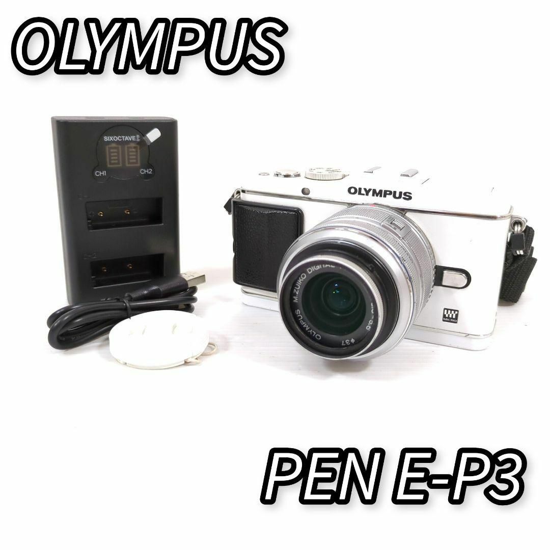 オリンパス ミラーレス一眼 PEN E-P3 レンズキット ホワイト オリンパス ミラーレス一眼 PEN E-P3 レンズキット ホワイト