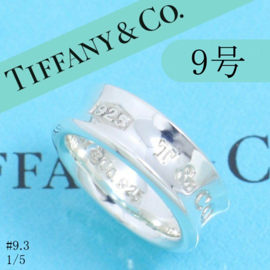 ティファニー TIFFANY 9号 ナロー リング 定番 0105 ティファニー TIFFANY 9号 ナロー リング 定番 0105
