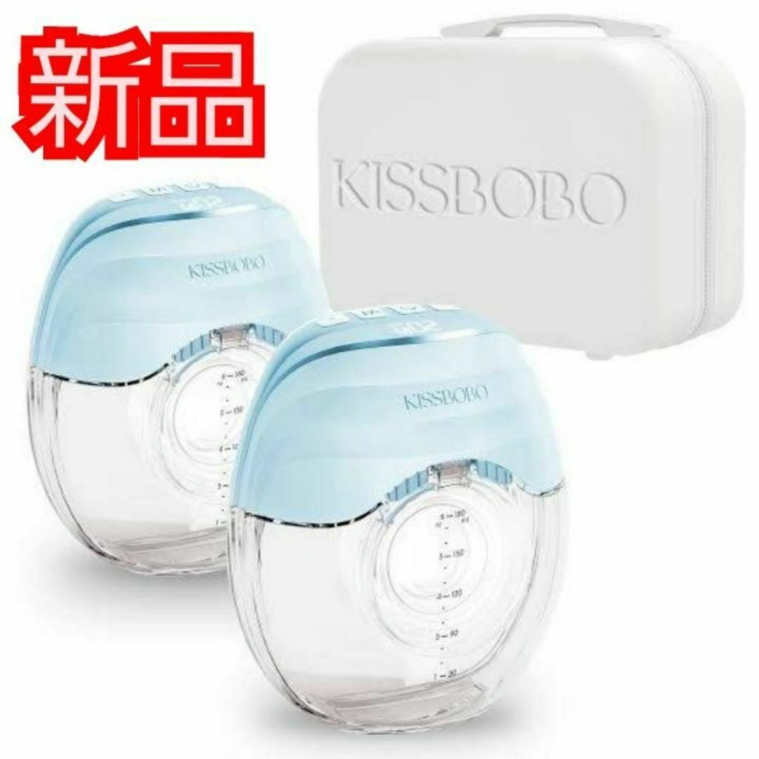 新品未使用 KISSBOBO 搾乳機 電動搾乳機 ブルー 2個セット 電動 軽量