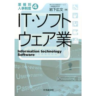 業種別人事制度 ４ /中央経済社（単行本）
