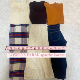 ローリーズファーム(LOWRYS FARM)の美品 まとめ売り コーデ LOWRYS FARM UNIQLO GU 大人コーデ(セット/コーデ)
