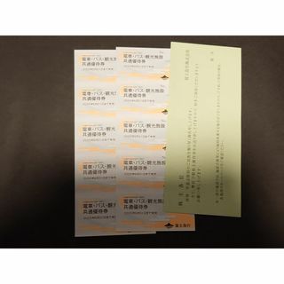 富士急行　株主優待　電車・バス・観光施設共通優待券10枚(その他)
