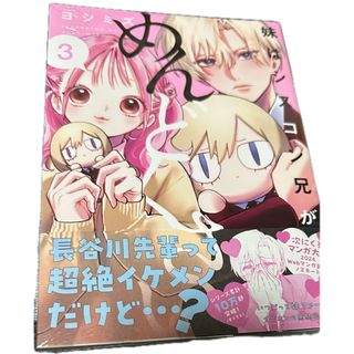 イチジンシャ(一迅社)の妹はシスコン兄がめんどくさい(その他)