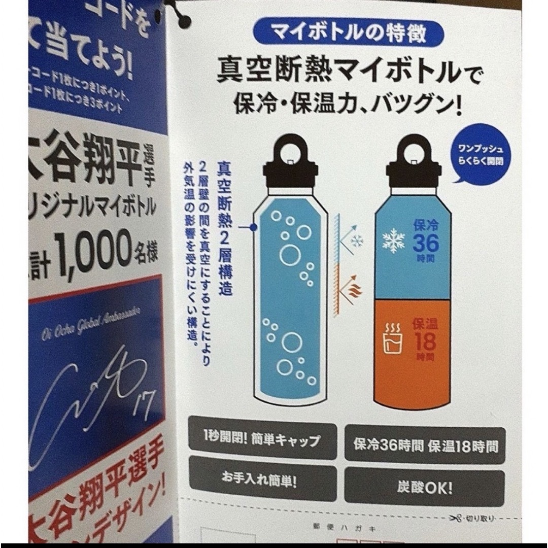 非売品】伊藤園お〜いお茶『大谷翔平選手オリジナルマイボトル