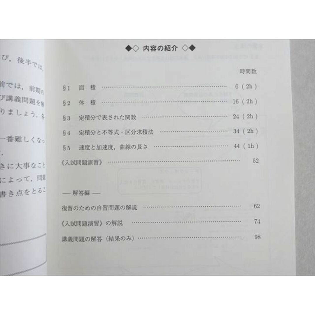 駿台 高3 標準数学(III) 未使用品 2023 後期 006s0B エンタメ/ホビーの本(語学/参考書)の商品写真
