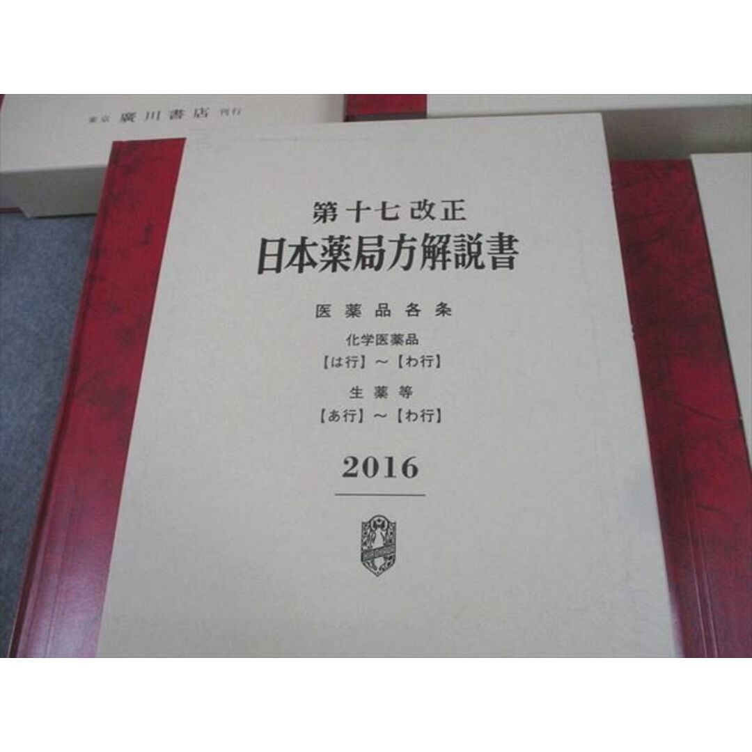 お買い得商店街 廣川書店 薬剤師国家試験 第十七改正 日本薬局方解説書 通則 医療関連資格