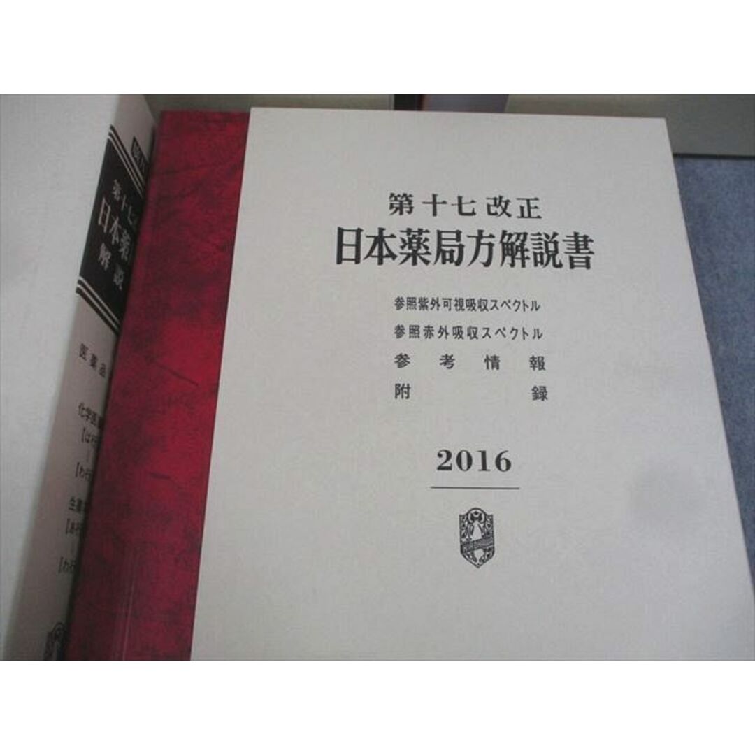 印象のデザイン QG01-001廣川書店 薬剤師国家試験 日本薬局方解説書 第十七改正 医療関連資格