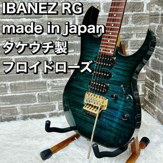 Ibanez - 日本製 IBANEZ RG madein japan タケウチ製 フロイド Ibanez - 日本製 IBANEZ RG madein japan タケウチ製 フロイド