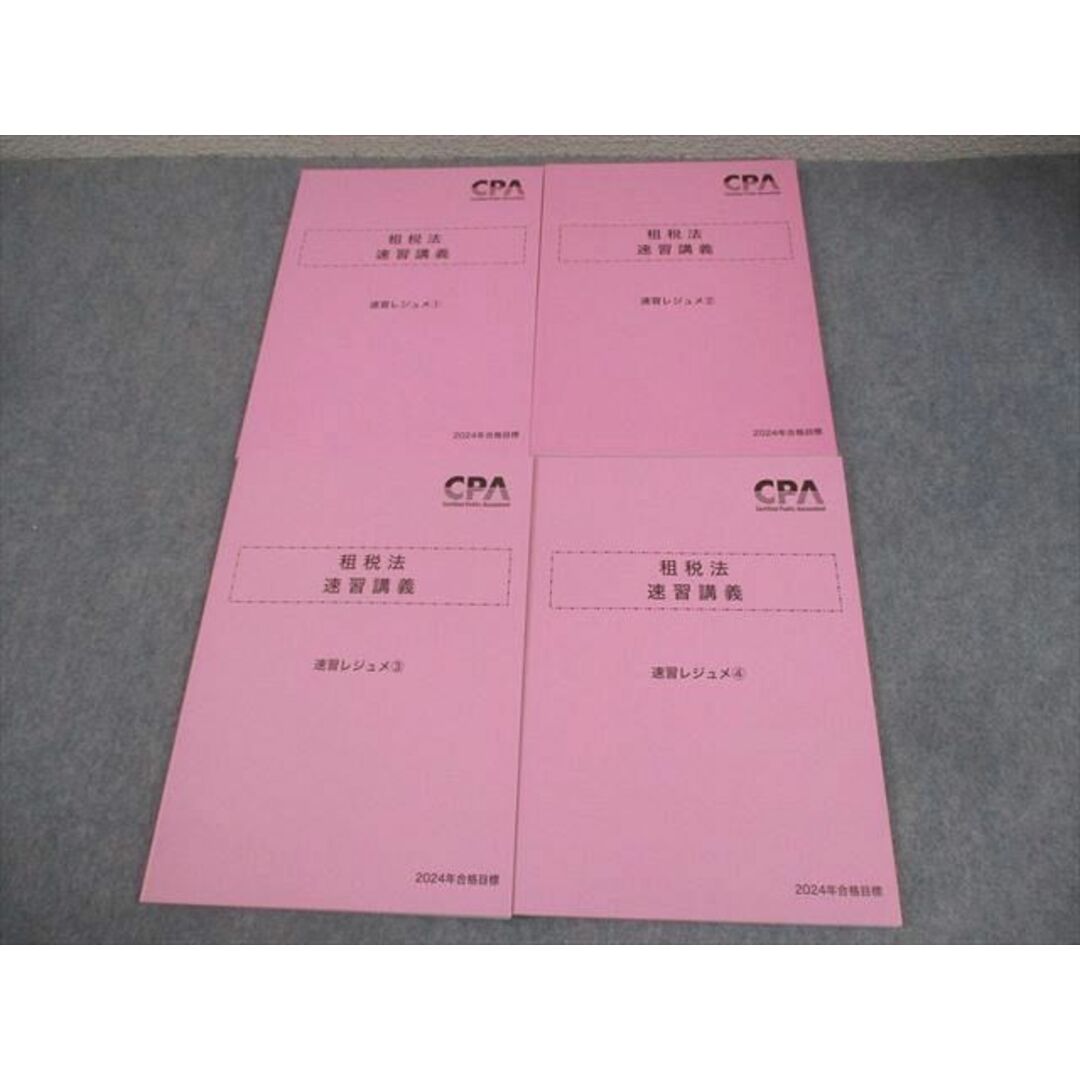 CPA会計学院 公認会計士講座 租税法 速習講義 速習レジュメ1〜4 2024年合格目標 未使用品 計4冊 033M4D