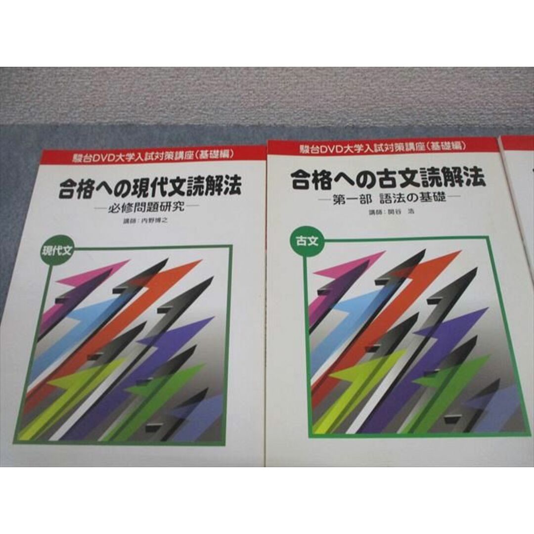 駿台 DVD大学入試対策講座(基礎編) 現代文/古文/漢文 内野博之 駿台 DVD大学入試対策講座(基礎編) 現代文/古文/漢文 内野博之