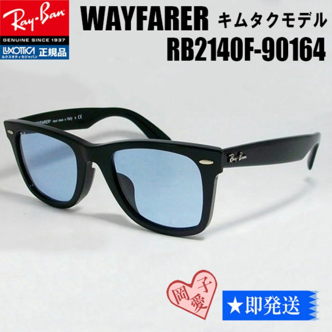 ☆RB2140F-901/64☆キムタク レイバン RB2140F-90164 ☆RB2140F-901/64☆キムタク レイバン RB2140F-90164
