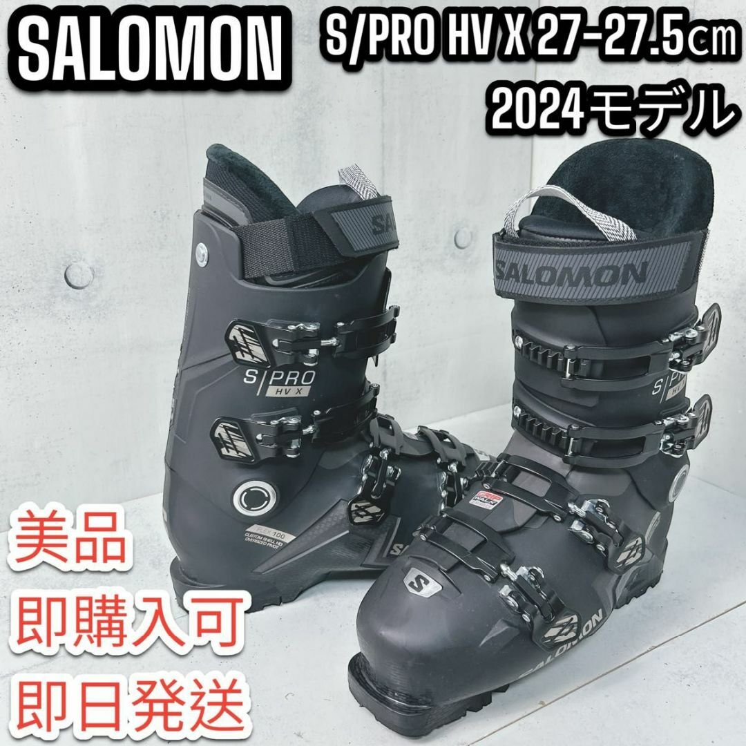 サロモン スキーブーツ S/PRO HV X 27-27.5㎝ 2024モデル ブーツ サロモン スキーブーツ S/PRO HV X 27-27.5㎝ 2024モデル ブーツ