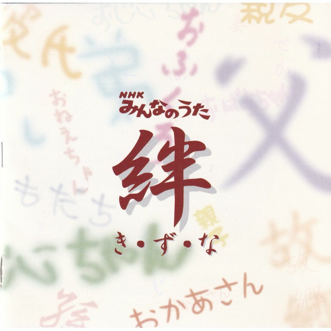 W17244 NHK みんなのうた~き・ず・な 中古CDの通販 by スマイル W17244 NHK みんなのうた~き・ず・な 中古CDの通販 by スマイル