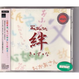 W17244 NHK みんなのうた~き・ず・な 中古CDの通販 by スマイル W17244 NHK みんなのうた~き・ず・な 中古CDの通販 by スマイル