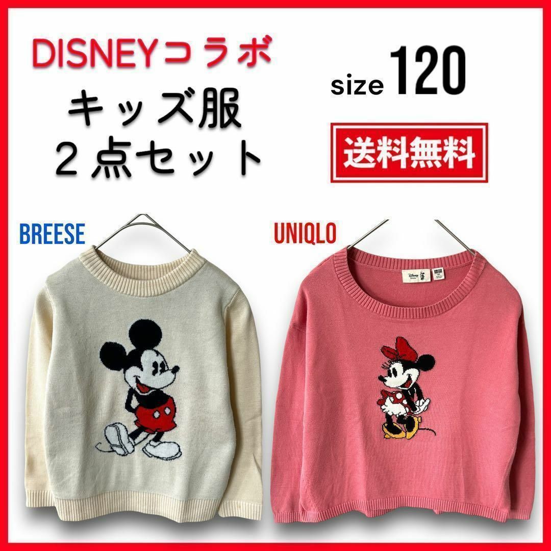 ディズニー ニットセーター2点セット|トップス ディズニー ニットセーター2点セット|トップス