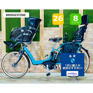 ブリヂストン(BRIDGESTONE)の低価格モデル 26インチ ブリヂストン子供乗せ電動アシスト自転車 H0684(自転車本体)