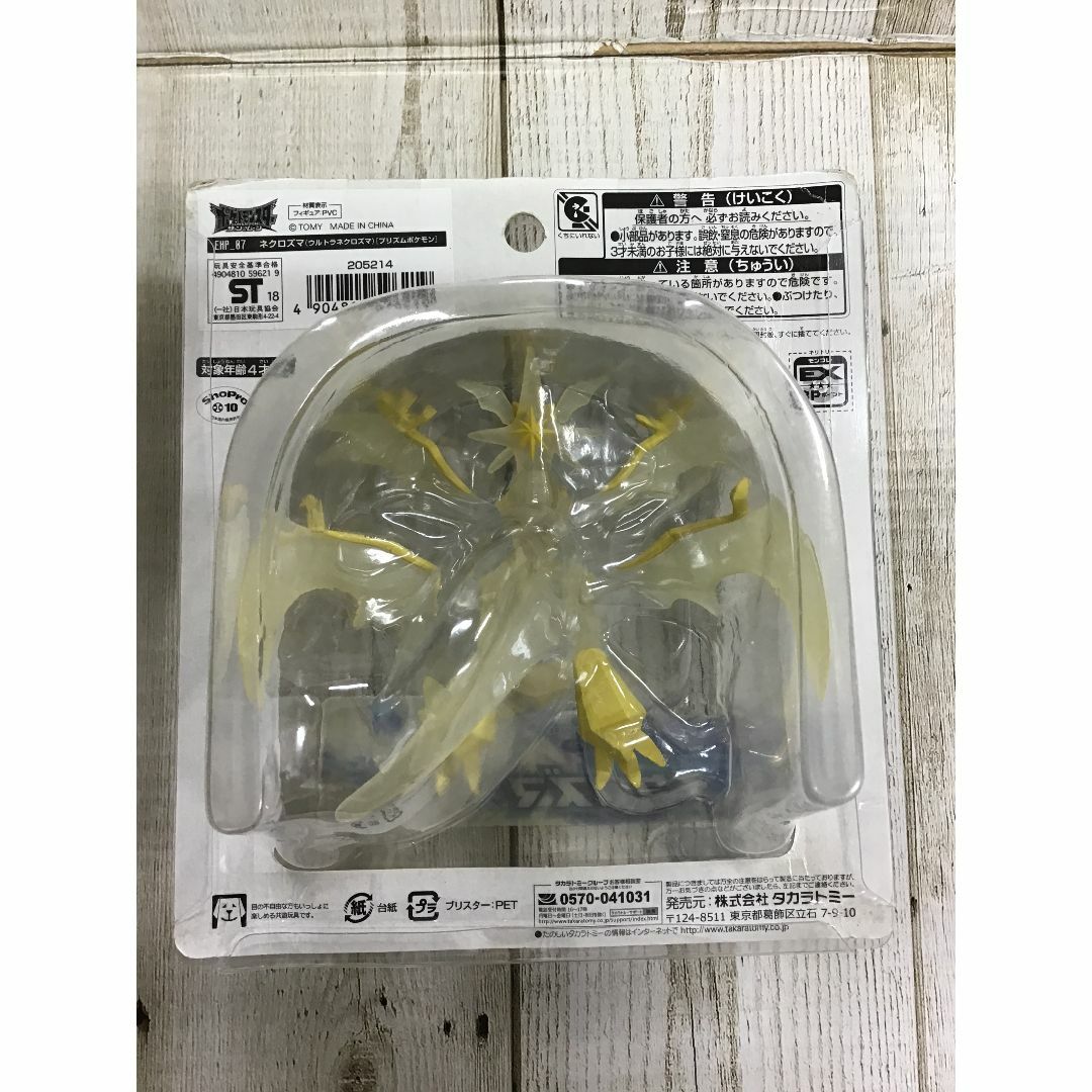 ポケモン - ポケットモンスター モンコレEX EHP-07 ネクロズマ ポケモン - ポケットモンスター モンコレEX EHP-07 ネクロズマ