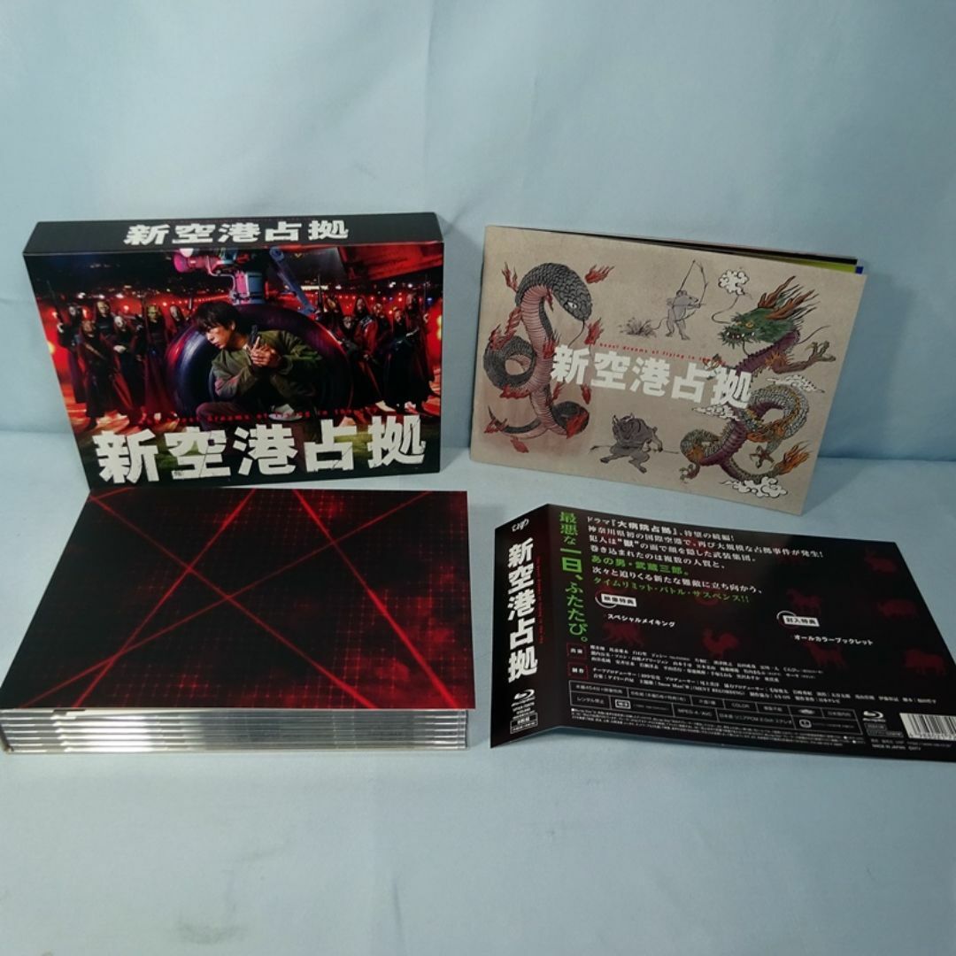 ◇良品◇新空港占拠 Blu-ray BOX◇帯付き◇櫻井翔 比嘉愛未 菊池風磨 ◇良品◇新空港占拠 Blu-ray BOX◇帯付き◇櫻井翔 比嘉愛未 菊池風磨