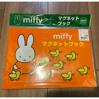 miffy - ミッフィー　マグネットブック