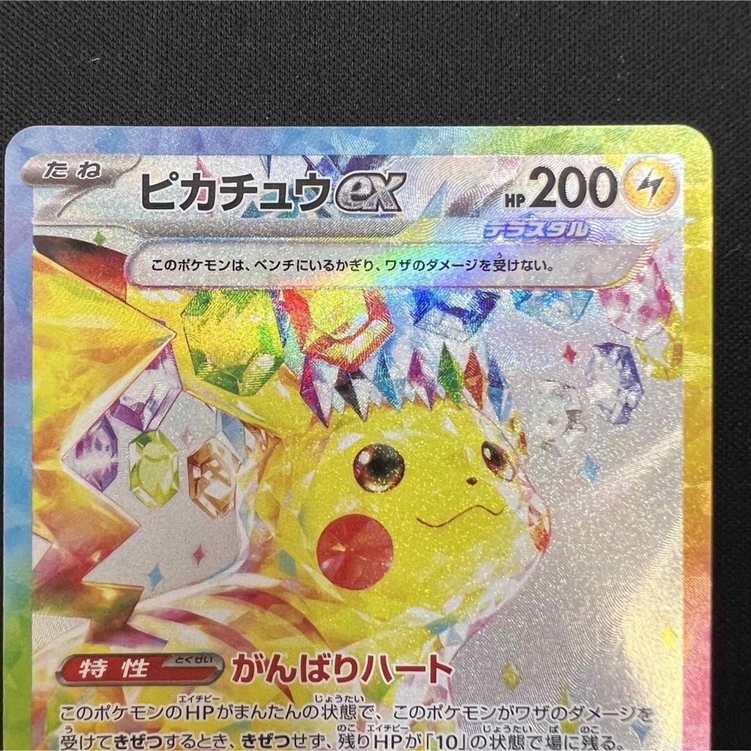 ピカチュウex SAR ピカチュウex SAR