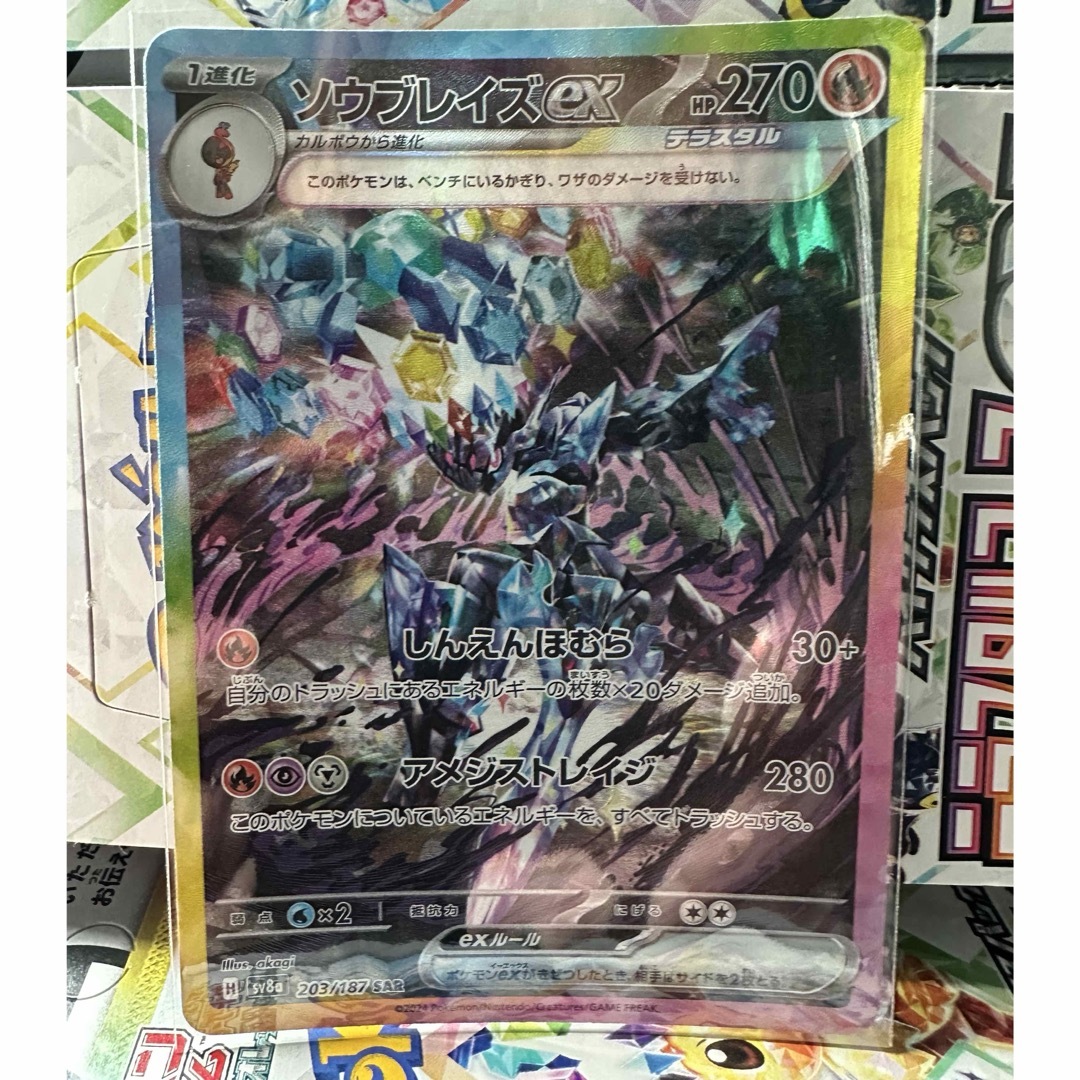 ポケモン - ポケモンカードテラスタルフェスex ソウブレイズex ポケモン - ポケモンカードテラスタルフェスex ソウブレイズex