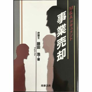 事業売却: M&Aドキュメント(アート/エンタメ)